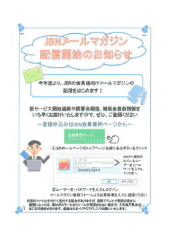 JBNから通知さ れているユー ザー名とパス ワードを入力し てください。