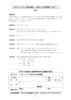 中学生のための理科講座－高専の入試問題で学ぼう