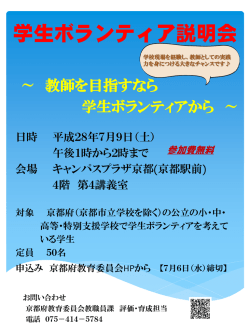 学生ボランティア説明会
