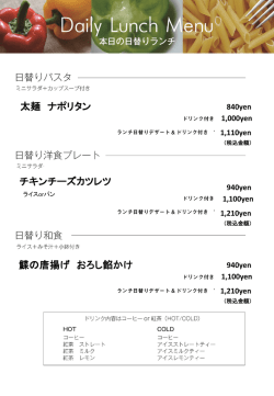 2016年5月26日（木）日替わりランチ3品のご紹介（その他メニューは