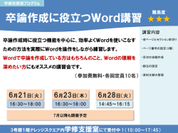 学修支援室プログラム