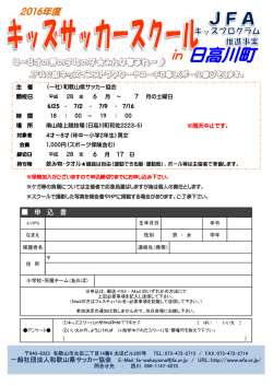 in 日高川町 - 和歌山県サッカー協会