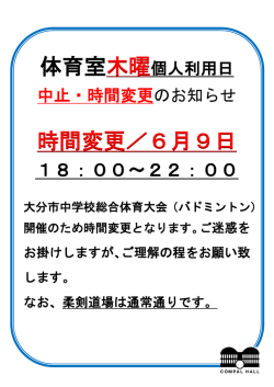 時間変更／6月9日