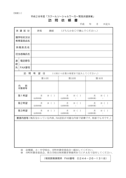 訪 問 依 頼 書 - 相双教育事務所
