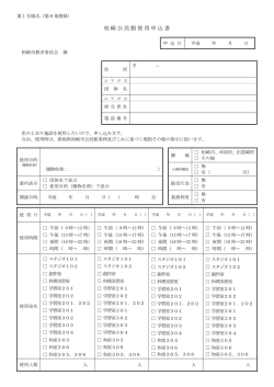 柏崎公民館使用申込書