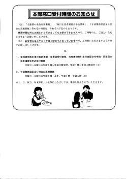 本部窓口受付時間のお知らせ