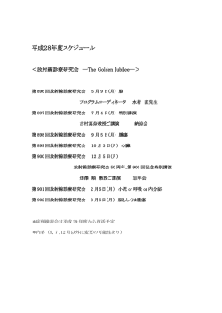 プログラムのPDF はこちらから - 臨床核医学 放射線診療研究会
