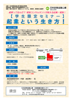 学 生 限 定 セ ミ ナ ー