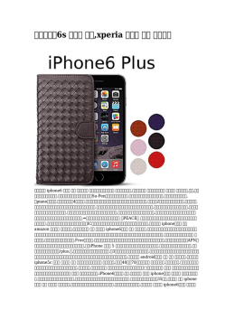 アイフォン6s ケース 人気,xperia ケース 人気 人気通販