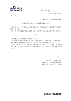 プレスリリース - 日本商品清算機構