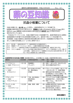 薬の豆知識No.31 - 静岡市立静岡病院
