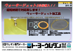 本社第二工場にウォータージェットを導入しました。