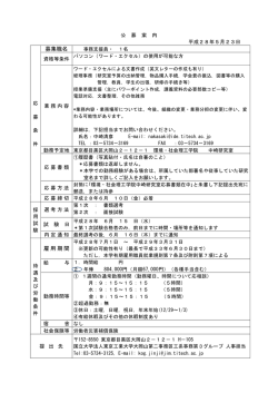 募集職名 雇用期間 - 東京工業大学工学部 大学院理工学研究科工学系
