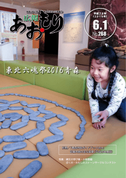 東北六魂祭2016青森