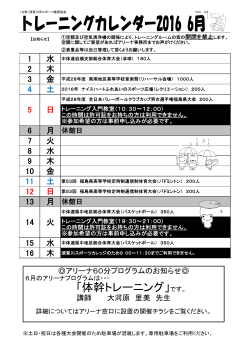 トレーニングカレンダー6月号 - 財団法人 須賀川市スポーツ振興協会