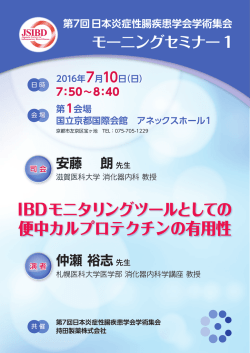 IBDモニタリングツールとしての 便中カルプロテク