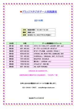 ブリッジスタジオゲーム実践講座