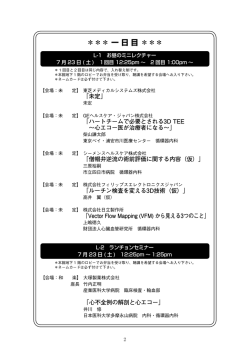 一 日 目 - 日本心エコー図学会