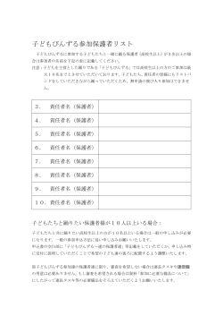 子どもびんずる参加保護者リスト