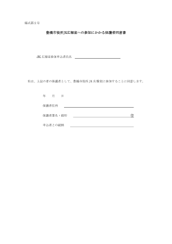 豊橋市役所JK広報室への参加にかかる保護者同意書pdf( 61KB )