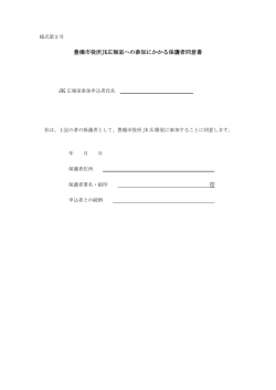 豊橋市役所JK広報室への参加にかかる保護者同意書pdf( 61KB )