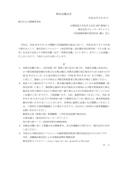 株式交換公告