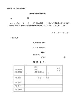 請求書 - 島田市