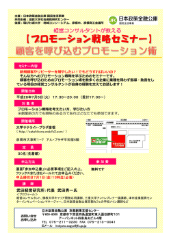 プロモーション戦略セミナー