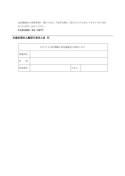 公益社団法人鹿沼日光法人会 行
