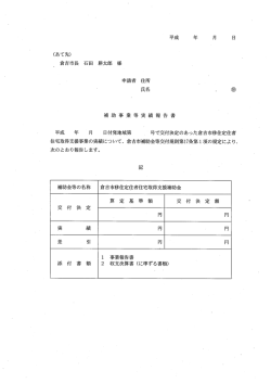 実績報告書 - 倉吉市