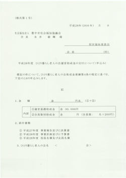 助成金交付申込書（様式1）