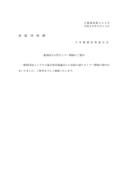 薬剤疫学入門セミナー開催のご案内