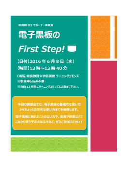 電    板の First Step!