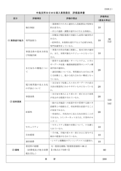 評価基準書（PDF：160KB）