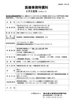 医療事務特撰科