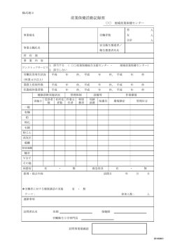 様式地3 - 岡山産業保健総合支援センター