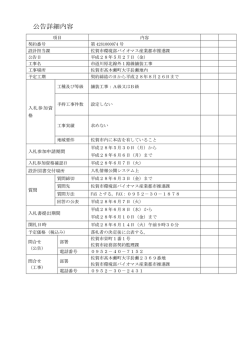 公告詳細内容