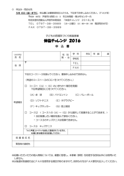 申込書 - 特定非営利活動法人 芦屋市体育協会