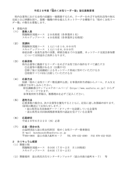 募集要項 - 富山県民共生センター サンフォルテ