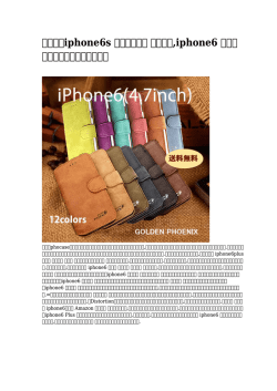 お好きなiphone6s 手帳型ケース シャネル,iphone6 ケース シャネル優れ