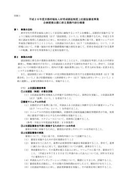 別紙1（業務内容仕様書）（PDF：190KB）