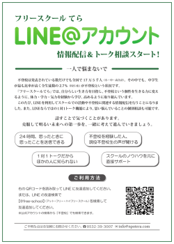 フリースクール てら 情報配信＆トーク相談スタート！