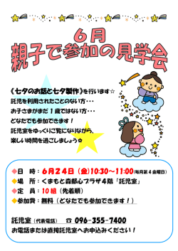 親子で参加の見学会（6月）チラシ