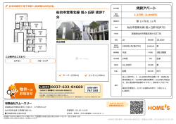 賃貸アパート 仙台市営南北線 旭ヶ丘駅 徒歩7 分 0037-633