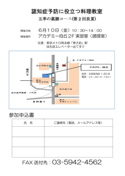 薬膳教室.長夏(参加申込書
