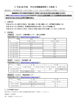 学生定期健康診断Ⅰ - 東京大学 大学院総合文化研究科・教養学部