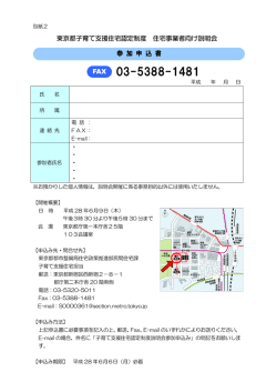 別紙2 参加申込書