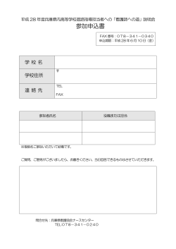 参加申込書 - 兵庫県看護協会