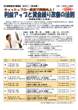 ～消費税対策にも有効～ 受講料：会員：無 料 、特商・一般：5，000円