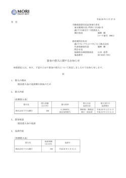 資金の借入に関するお知らせ